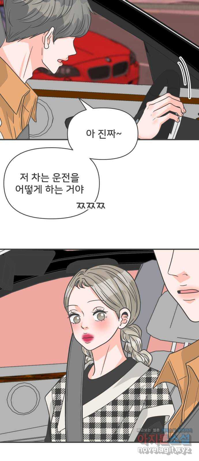 풋내기들 85화_인형놀이 (1) 30