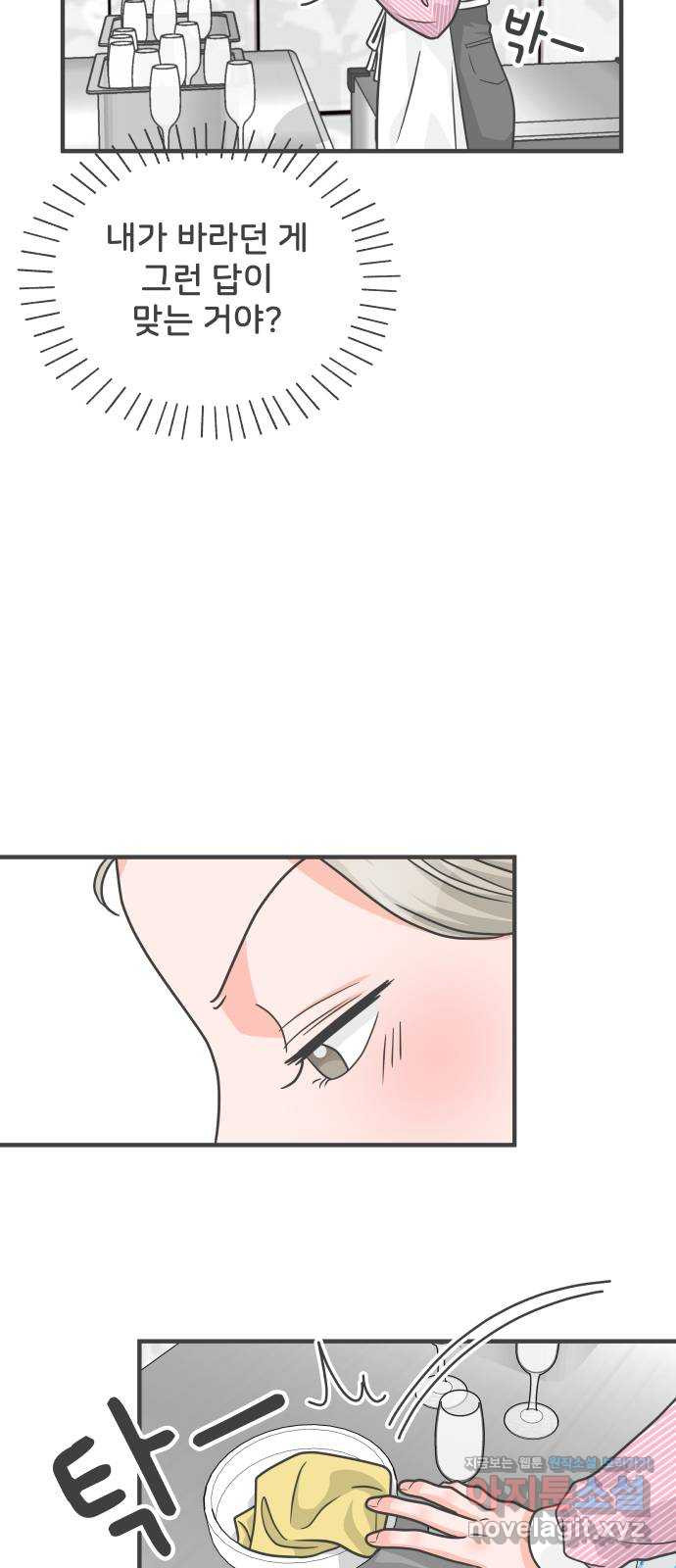 풋내기들 85화_인형놀이 (1) 33