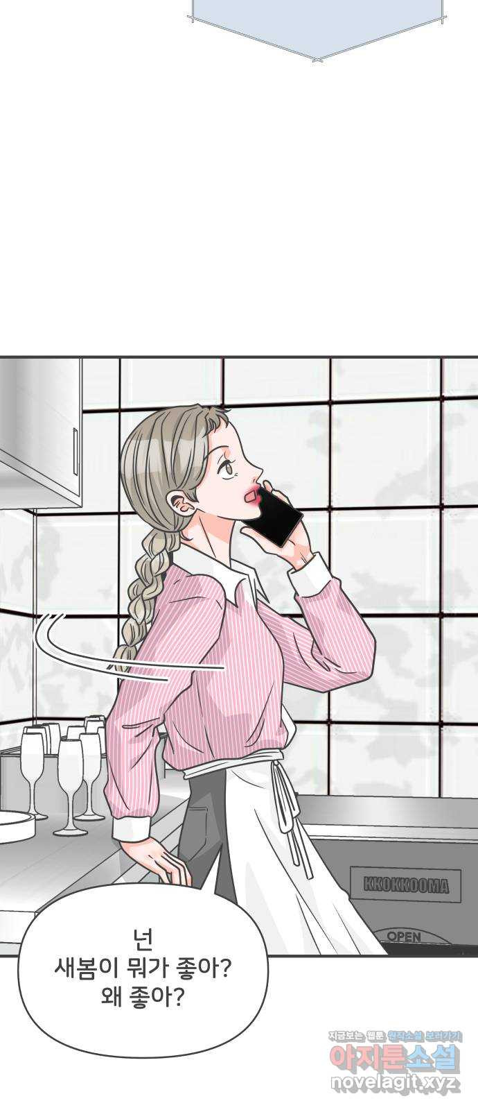 풋내기들 85화_인형놀이 (1) 35