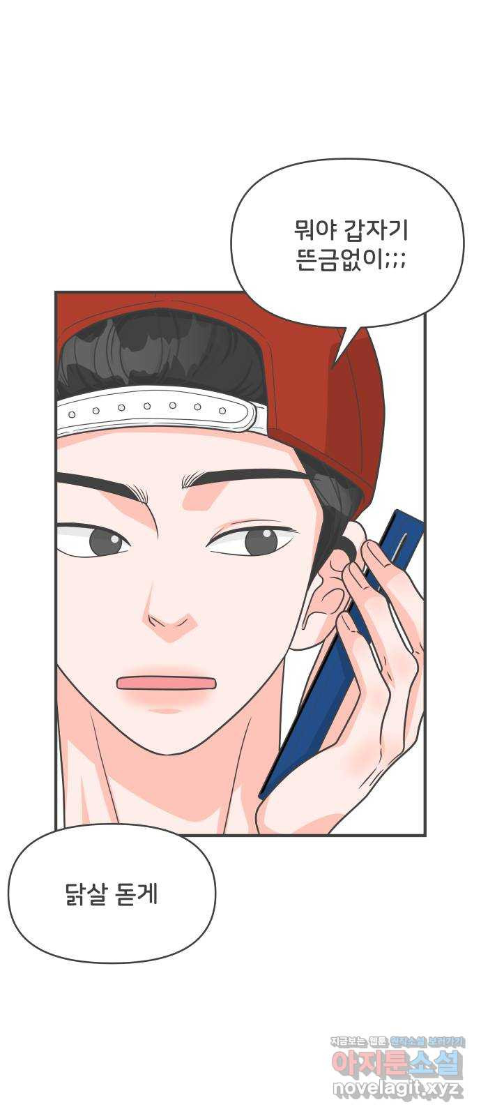 풋내기들 85화_인형놀이 (1) 36