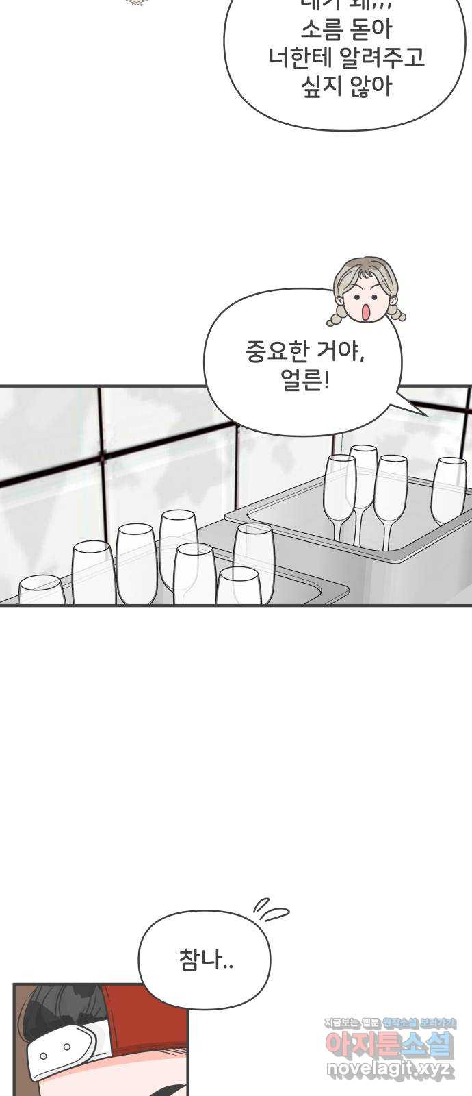 풋내기들 85화_인형놀이 (1) 38