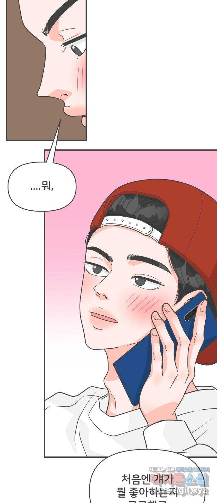 풋내기들 85화_인형놀이 (1) 39