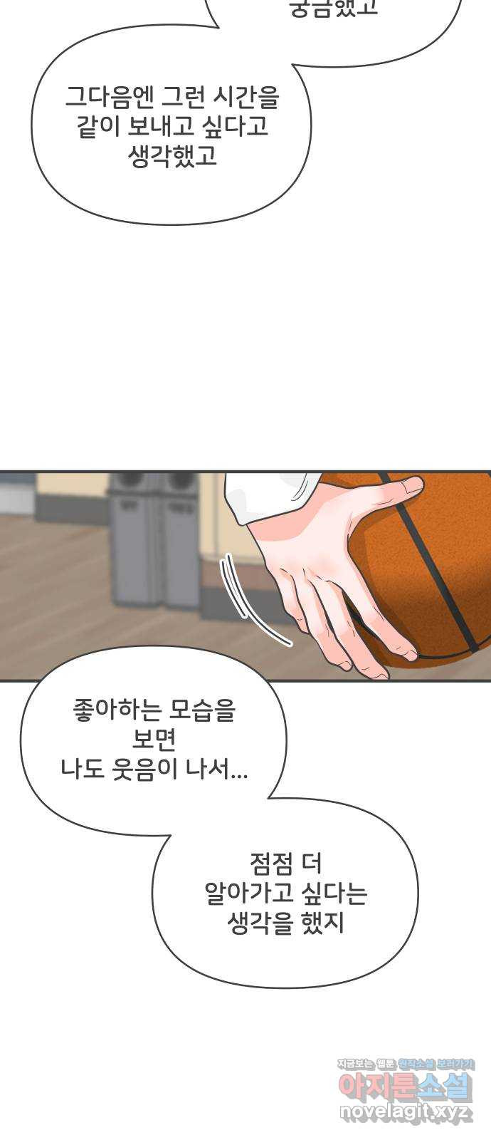 풋내기들 85화_인형놀이 (1) 40