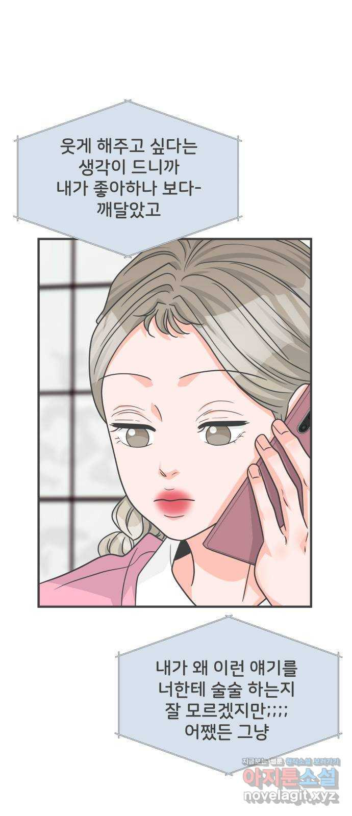 풋내기들 85화_인형놀이 (1) 41