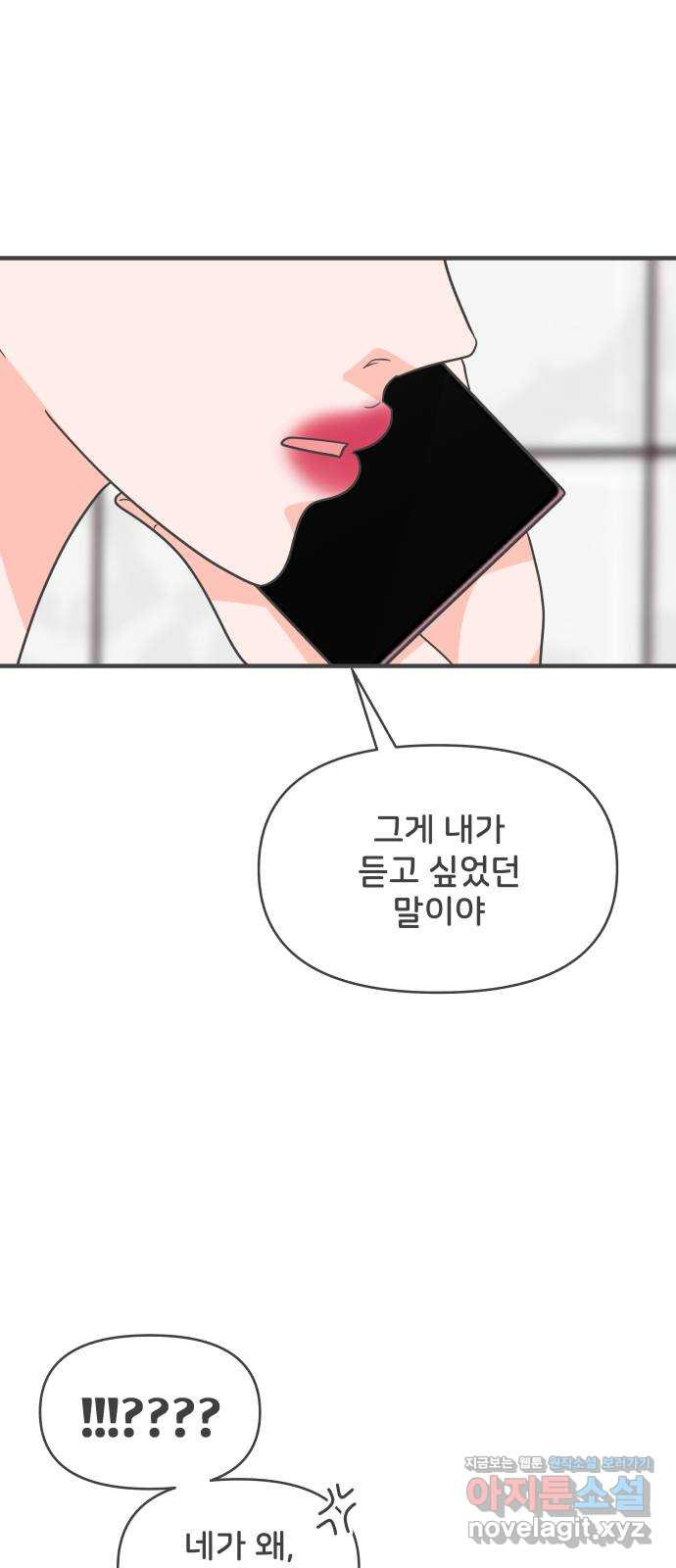 풋내기들 85화_인형놀이 (1) 44