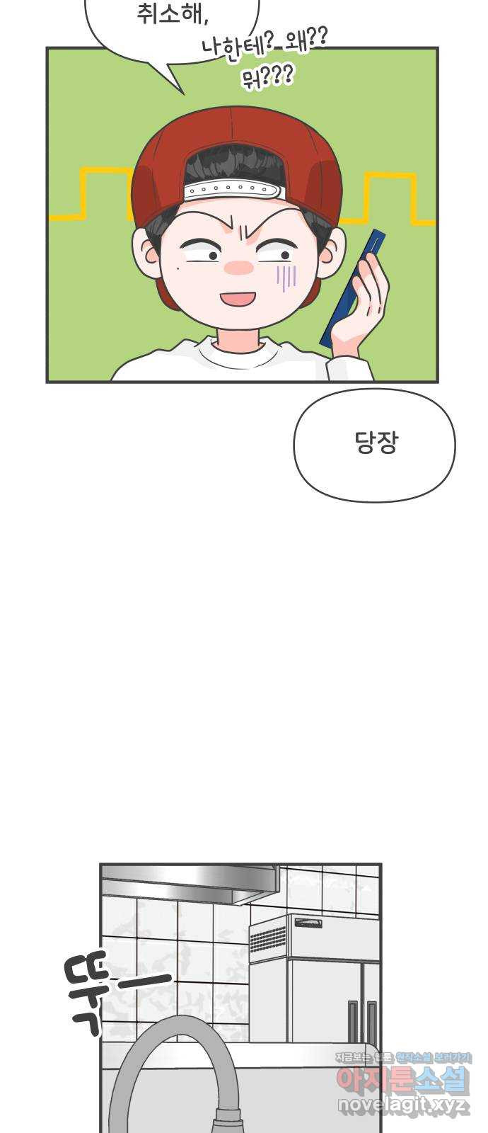 풋내기들 85화_인형놀이 (1) 45