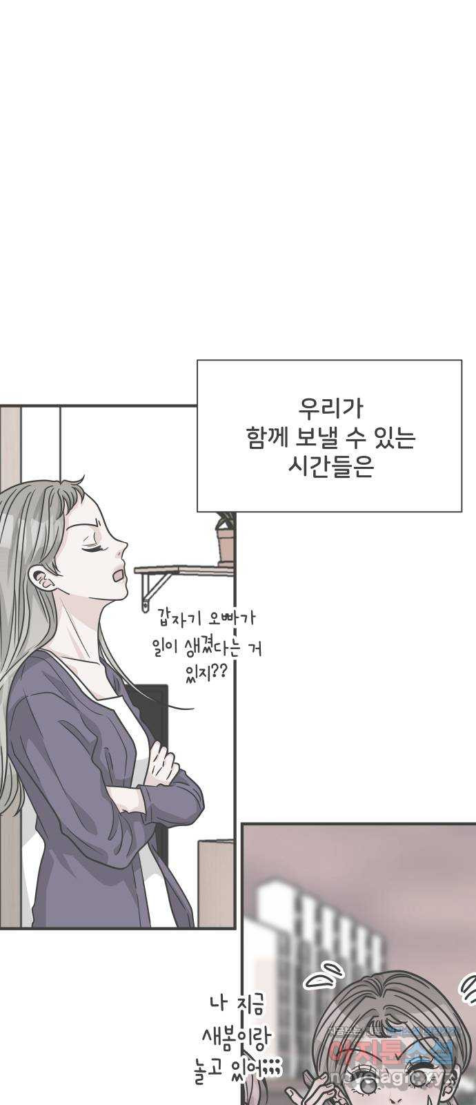 풋내기들 85화_인형놀이 (1) 48