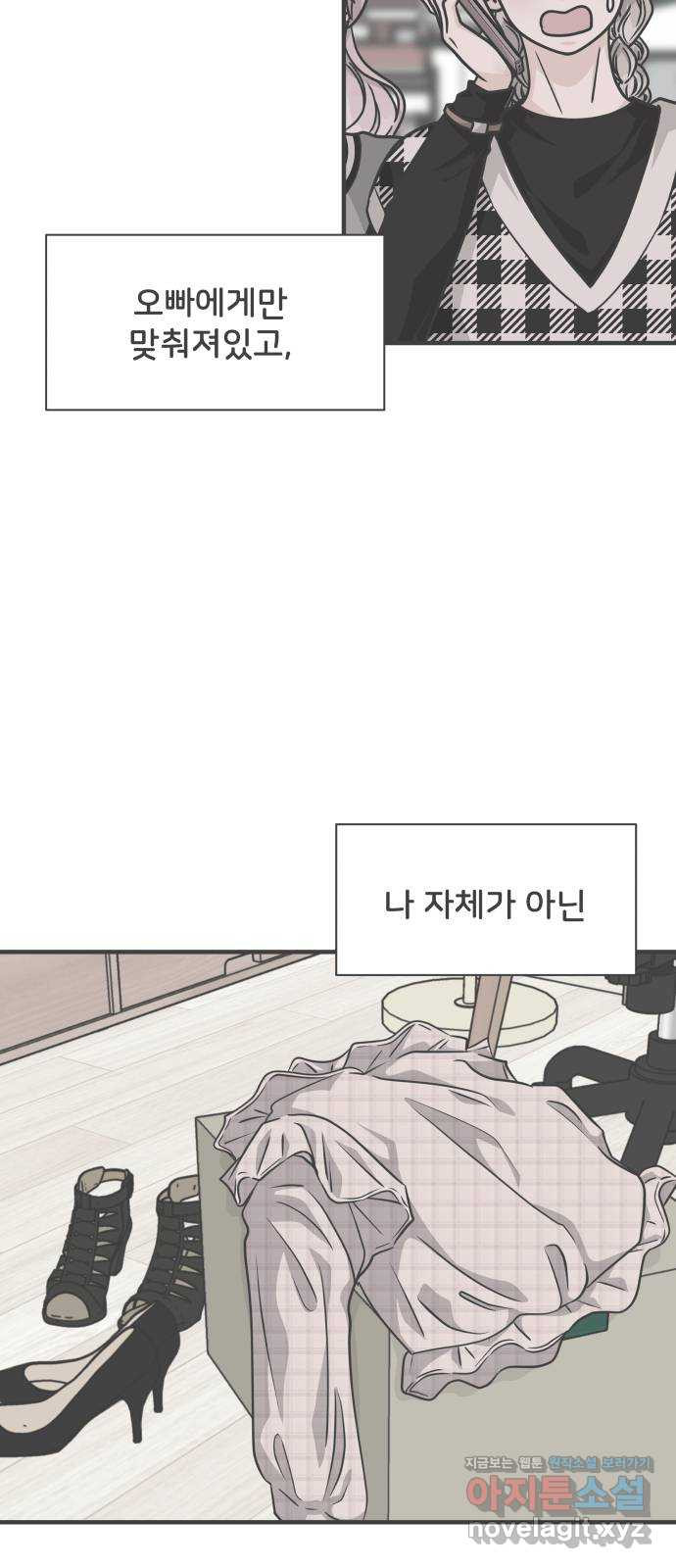 풋내기들 85화_인형놀이 (1) 49