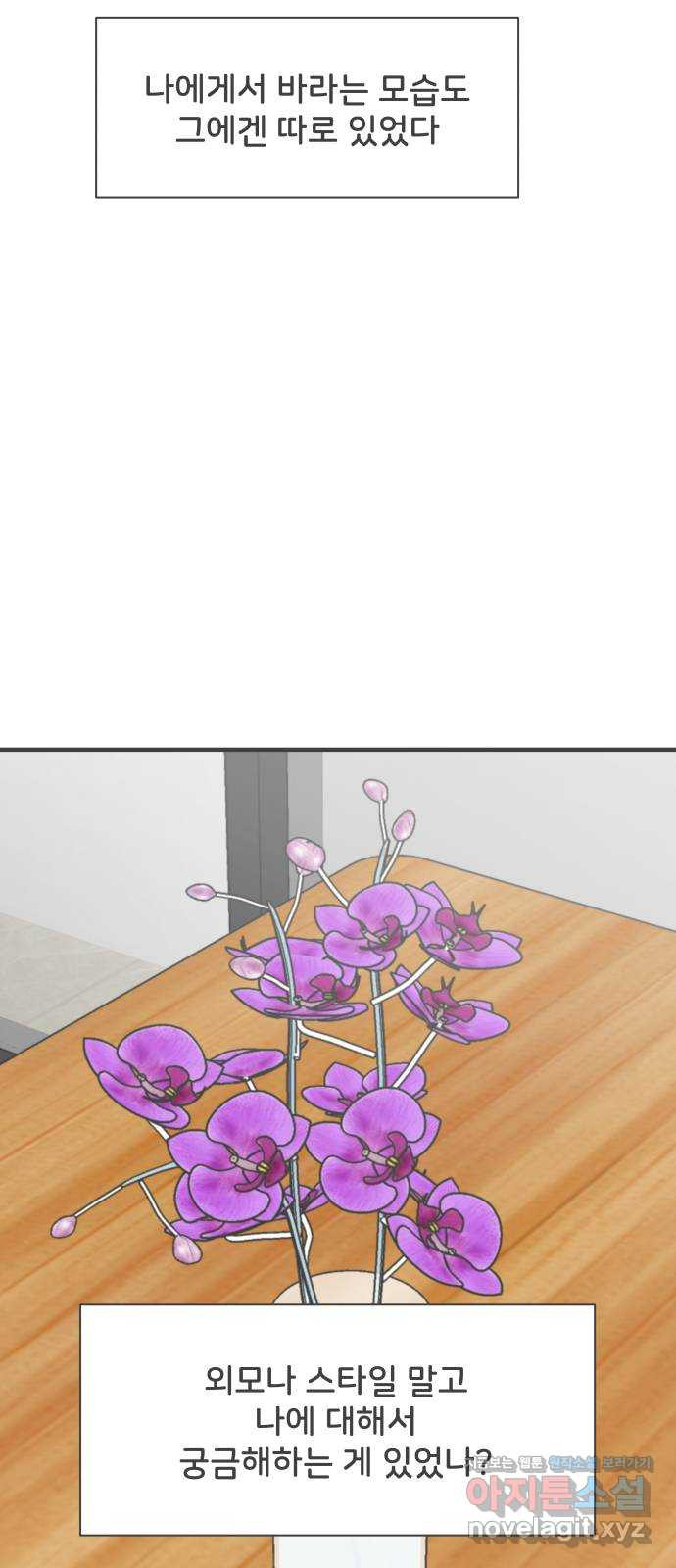 풋내기들 85화_인형놀이 (1) 50
