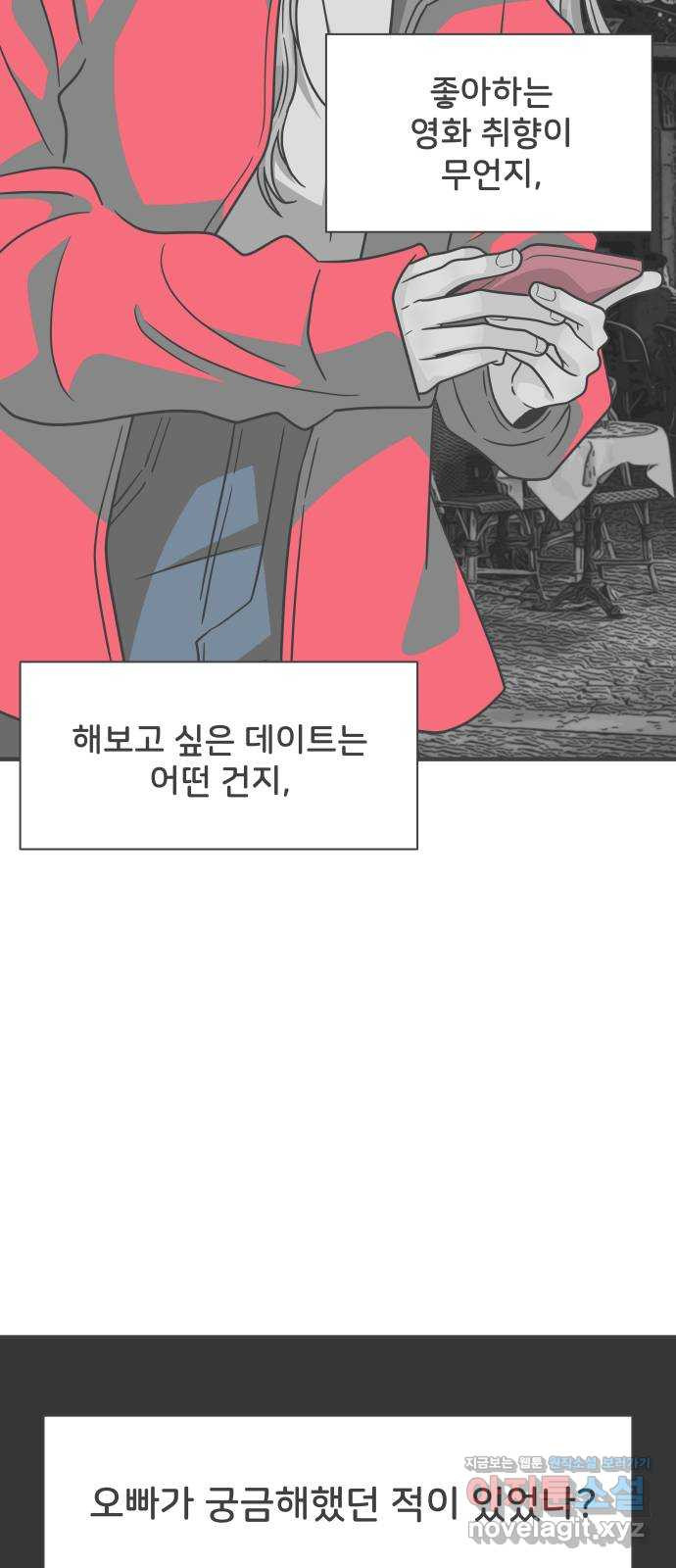 풋내기들 85화_인형놀이 (1) 52