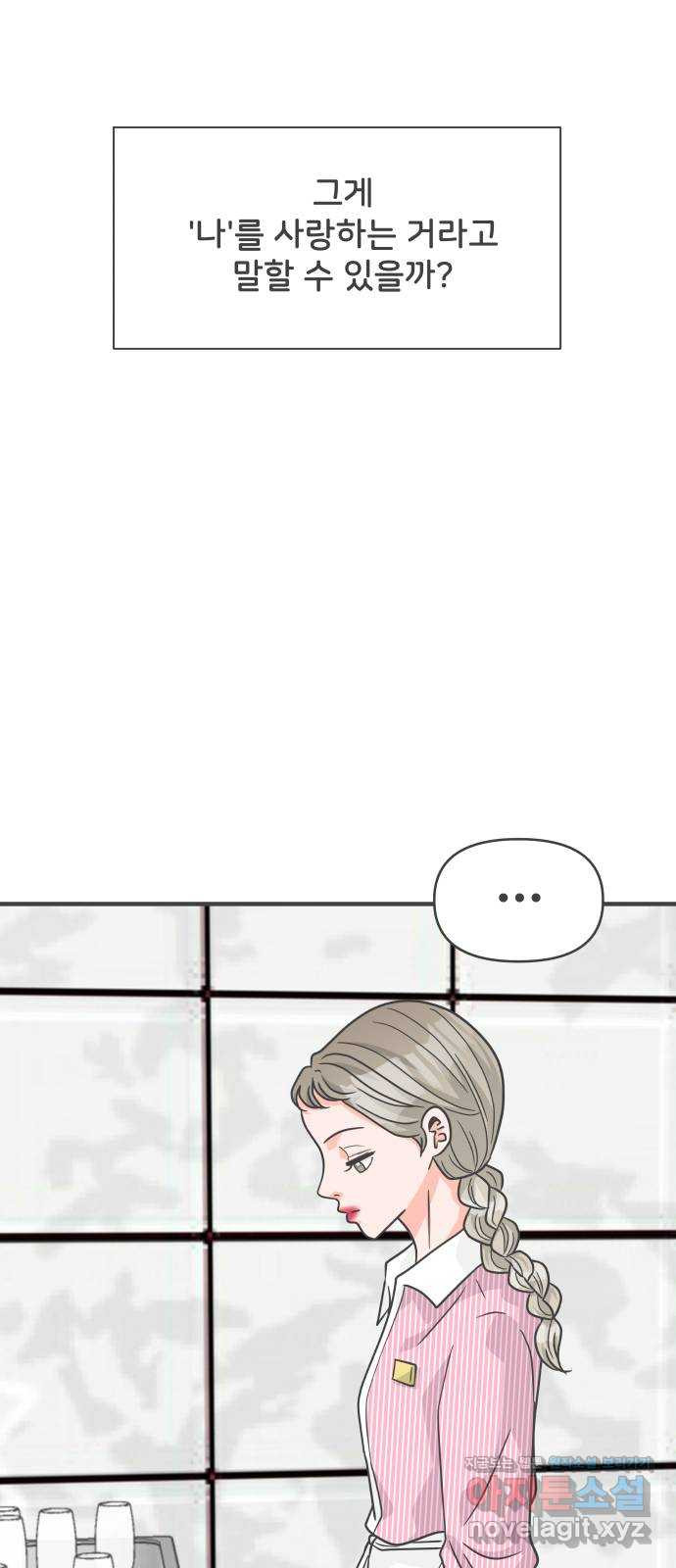 풋내기들 85화_인형놀이 (1) 56