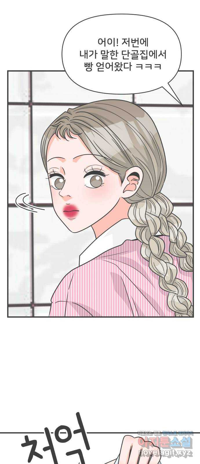 풋내기들 85화_인형놀이 (1) 58