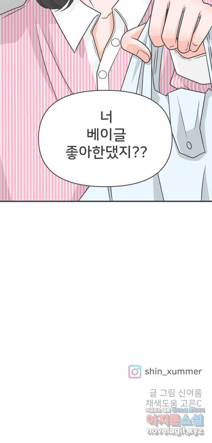 풋내기들 85화_인형놀이 (1) 60