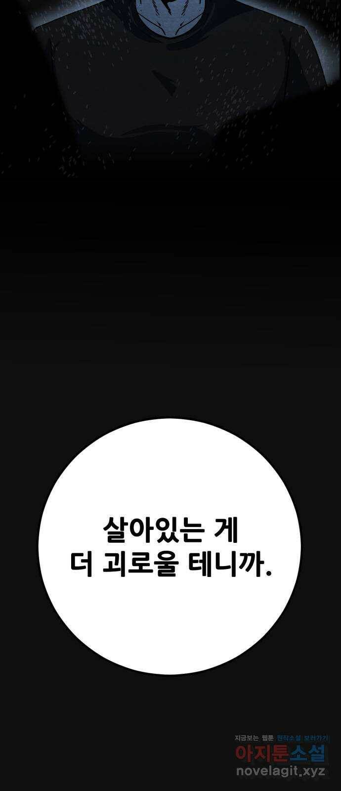 택배 왔습니다 47화. 죄와벌(2) 22