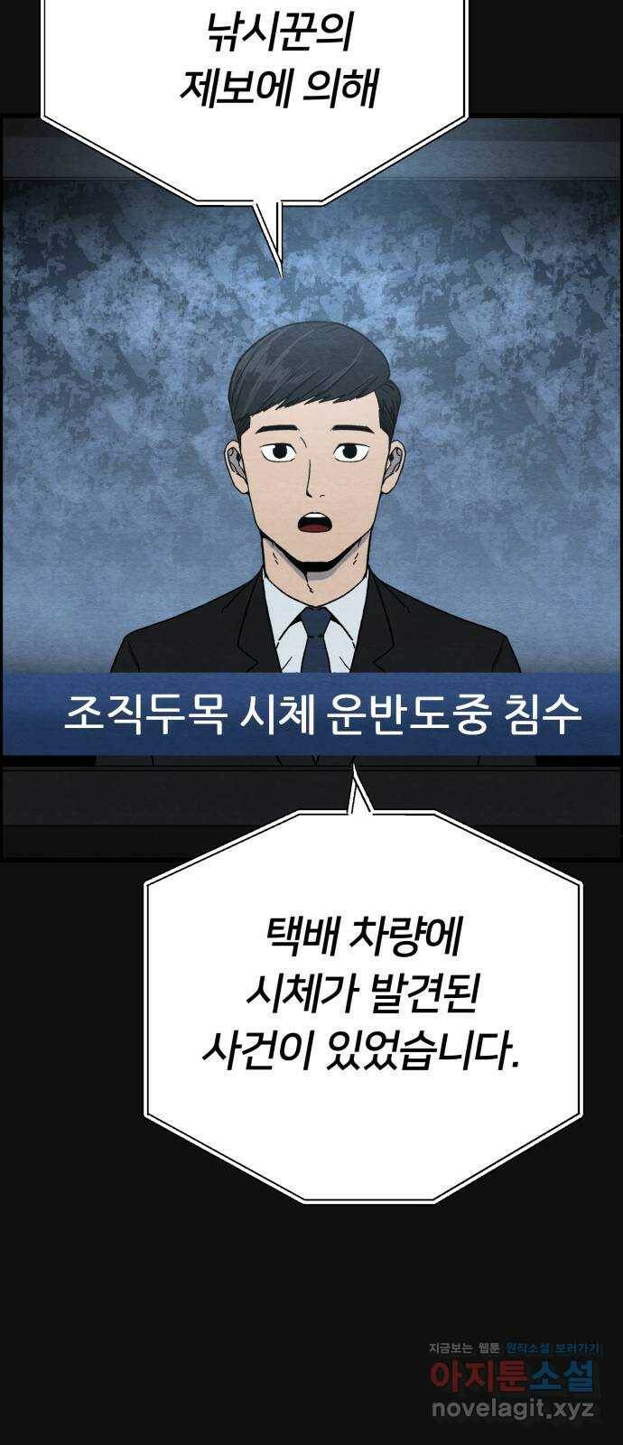 택배 왔습니다 47화. 죄와벌(2) 37