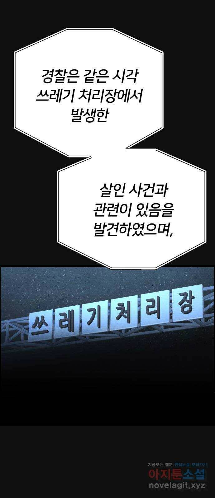 택배 왔습니다 47화. 죄와벌(2) 38