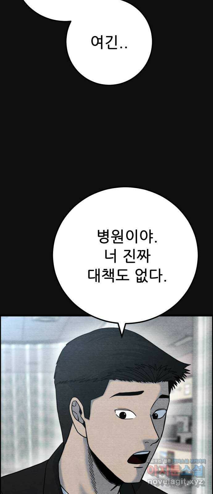 택배 왔습니다 47화. 죄와벌(2) 43