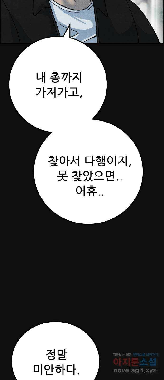 택배 왔습니다 47화. 죄와벌(2) 44
