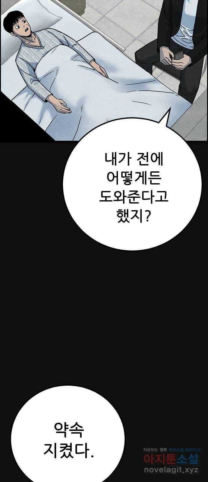 택배 왔습니다 47화. 죄와벌(2) 48