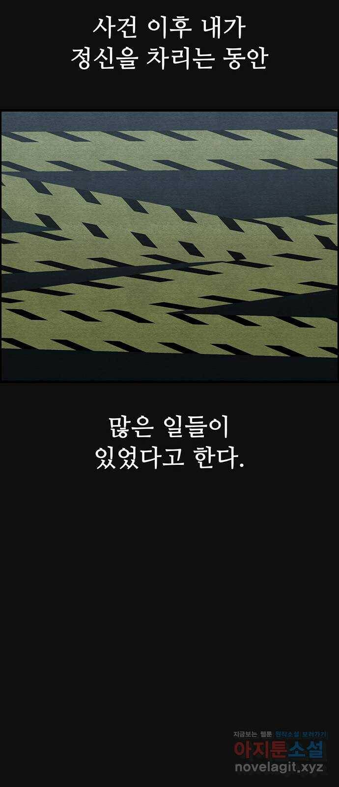 택배 왔습니다 47화. 죄와벌(2) 51