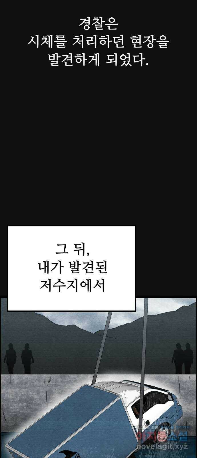 택배 왔습니다 47화. 죄와벌(2) 54