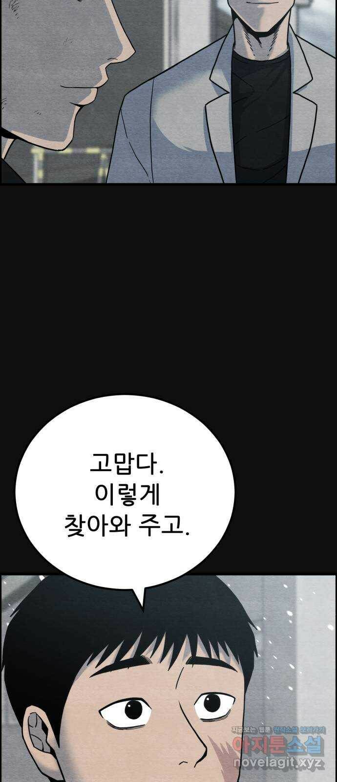 택배 왔습니다 47화. 죄와벌(2) 67