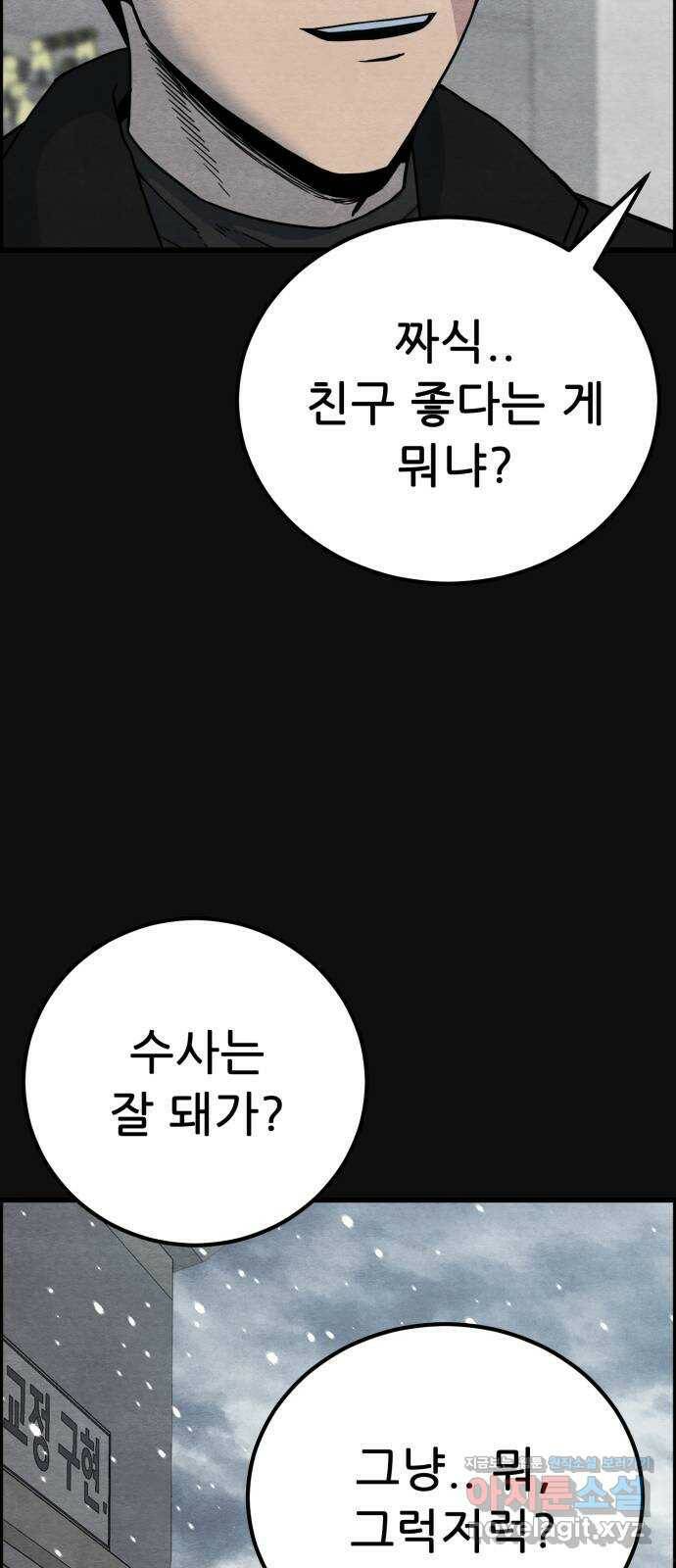 택배 왔습니다 47화. 죄와벌(2) 68
