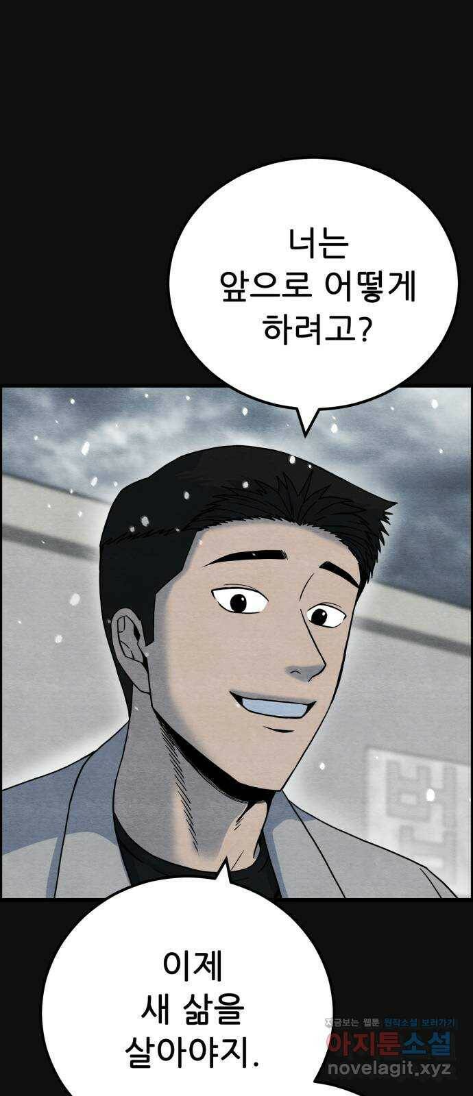 택배 왔습니다 47화. 죄와벌(2) 70