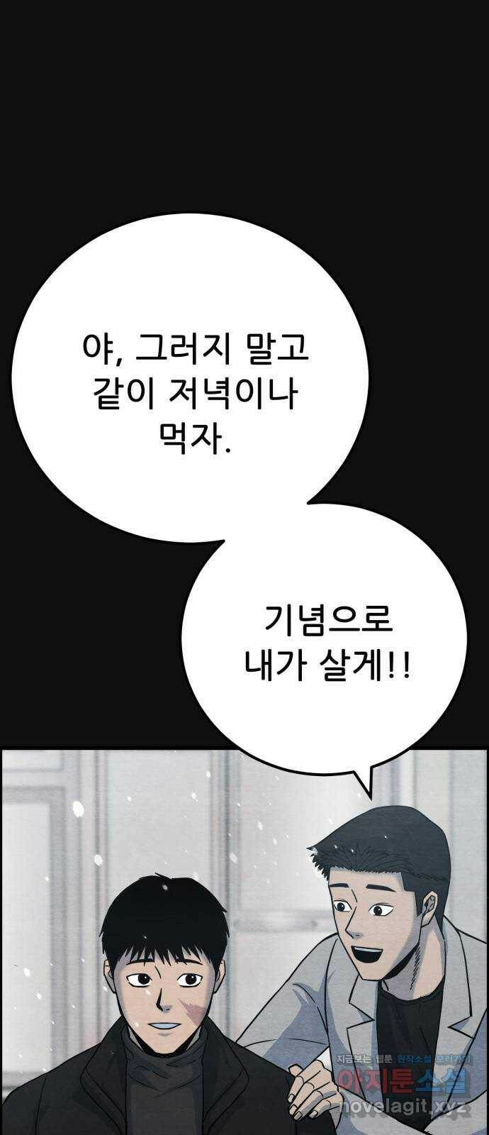 택배 왔습니다 47화. 죄와벌(2) 74