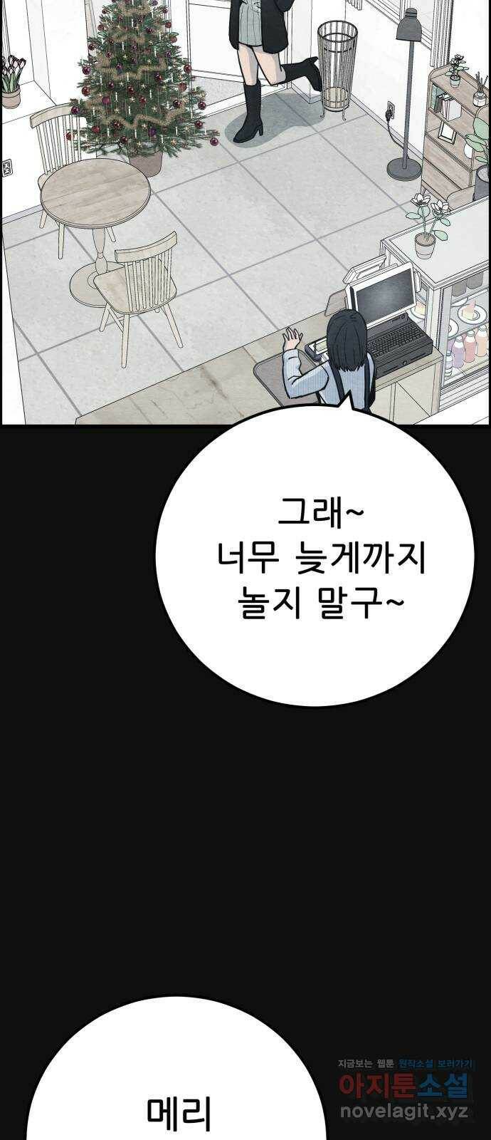 택배 왔습니다 47화. 죄와벌(2) 80