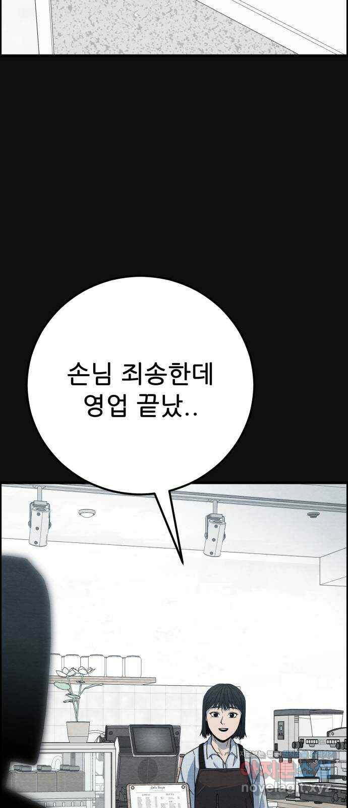 택배 왔습니다 47화. 죄와벌(2) 86
