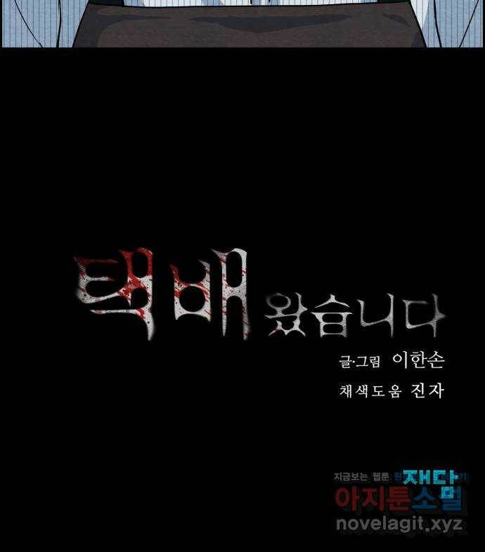 택배 왔습니다 47화. 죄와벌(2) 91