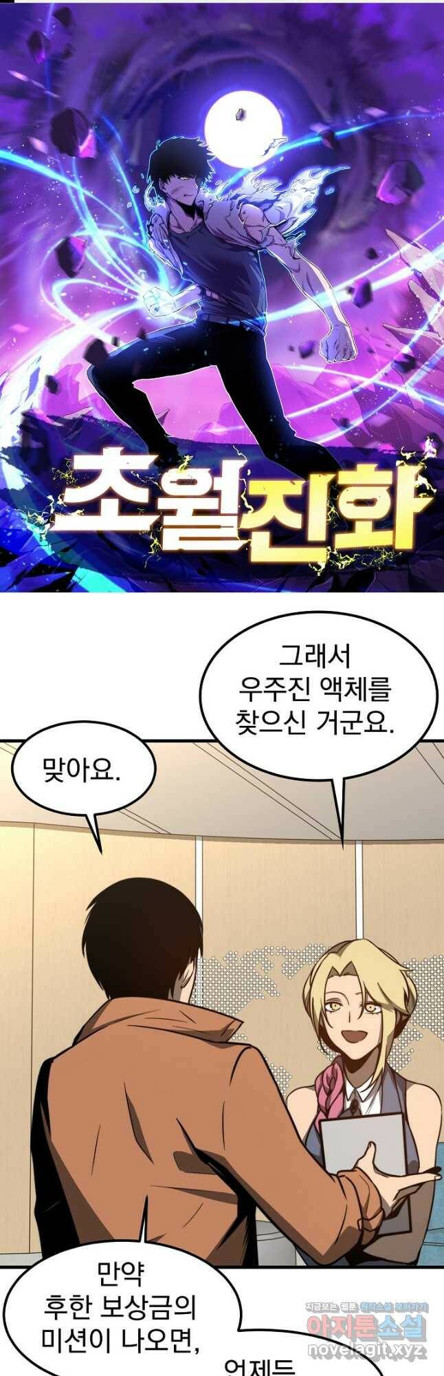 초월진화 55화 1