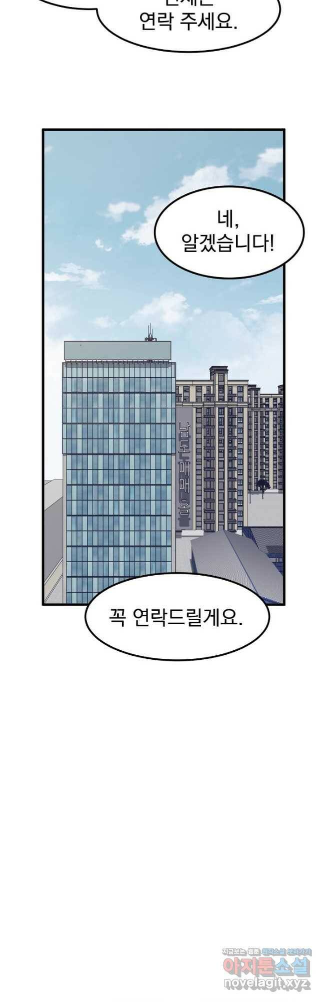 초월진화 55화 2