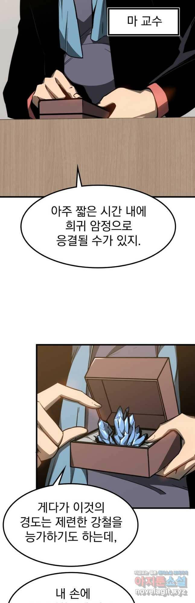 초월진화 55화 8