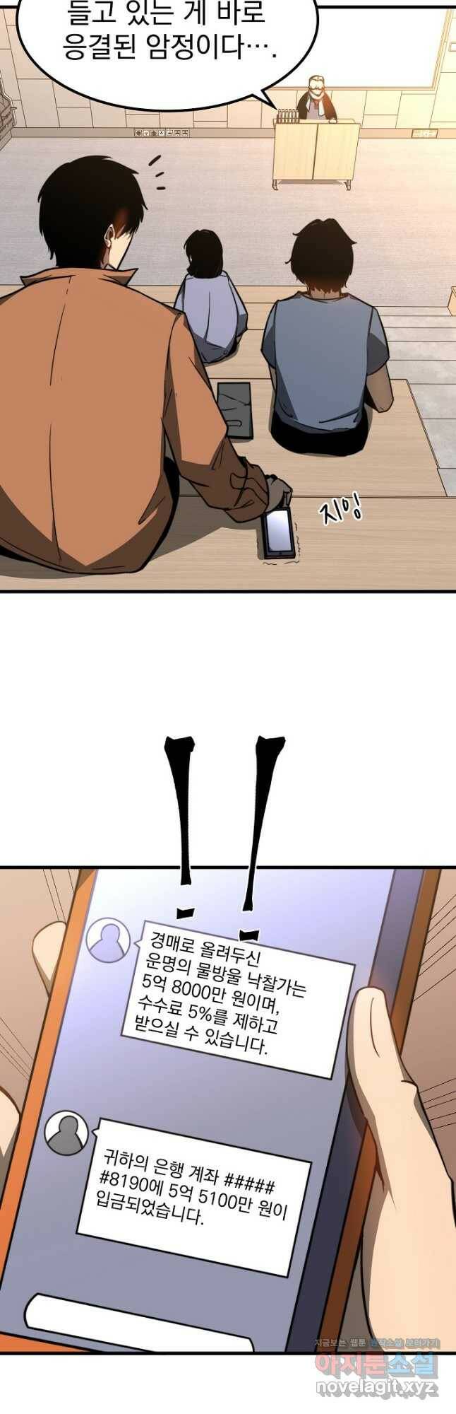 초월진화 55화 9