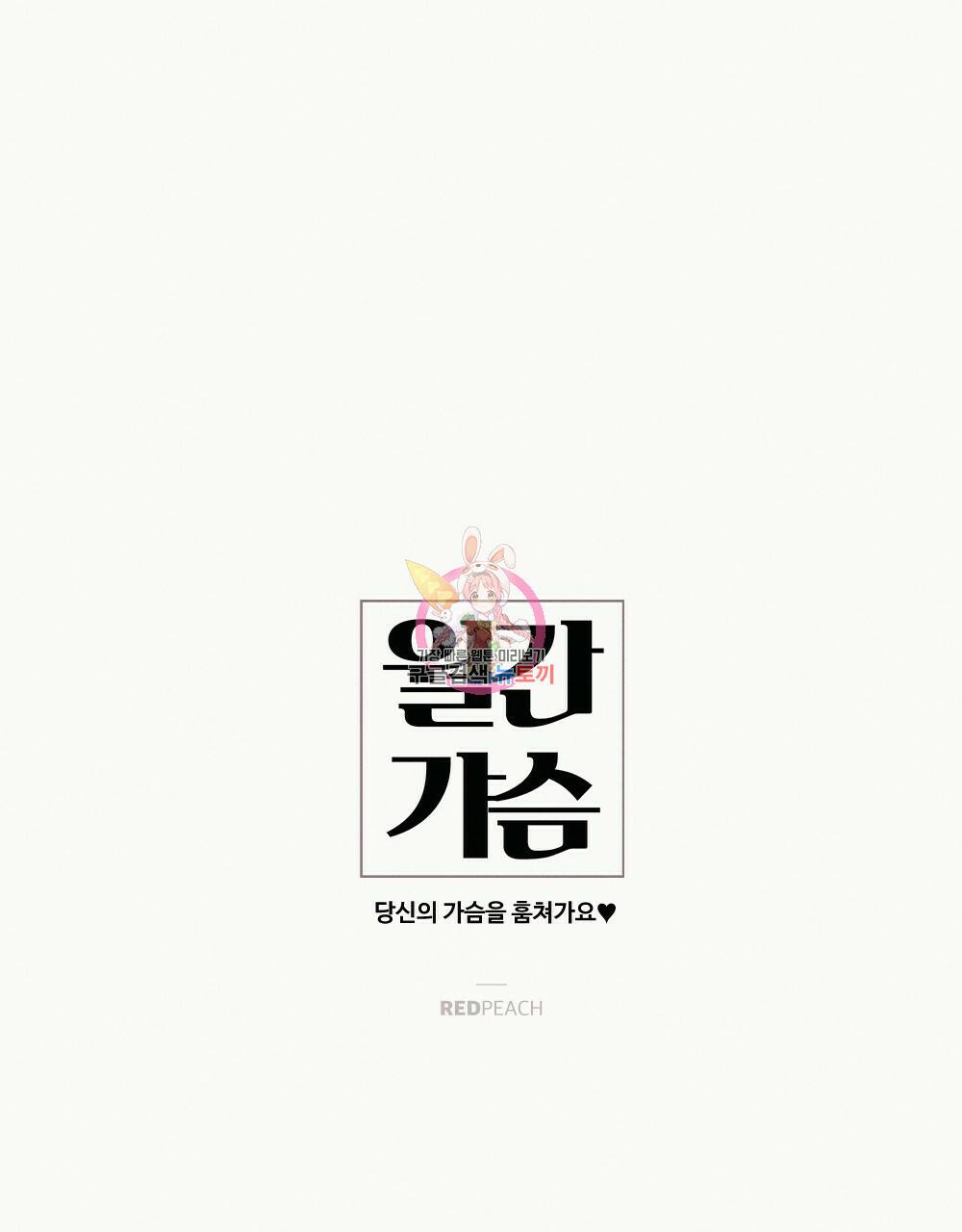 월간 가슴 당신의 가슴을 훔쳐가요♥ 프롤로그 1