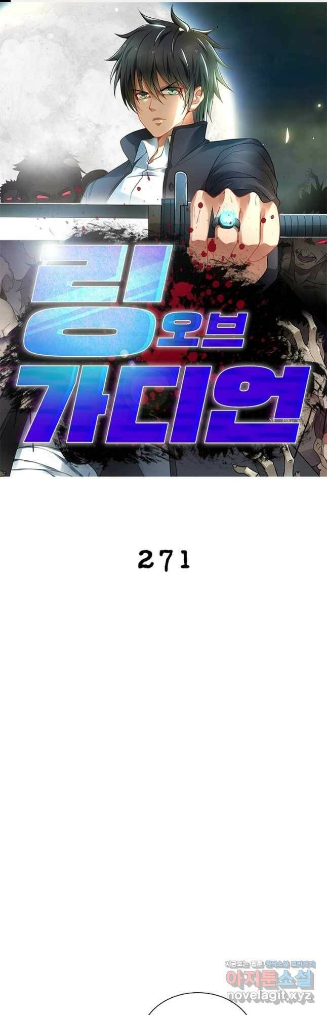 링 오브 가디언 271화 1