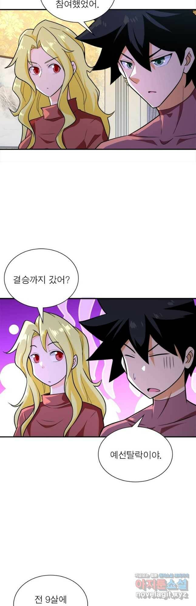링 오브 가디언 271화 18
