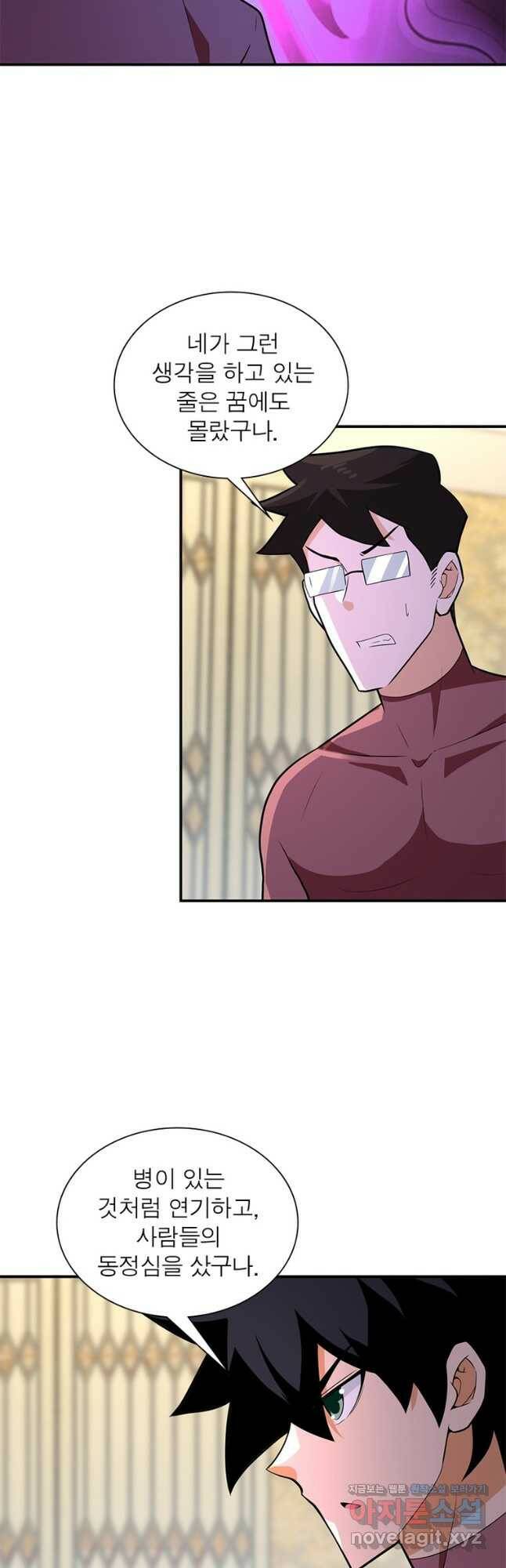 링 오브 가디언 271화 25