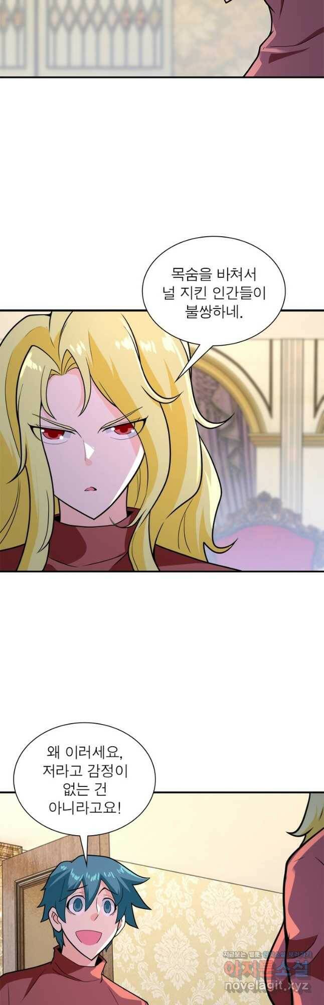 링 오브 가디언 271화 26