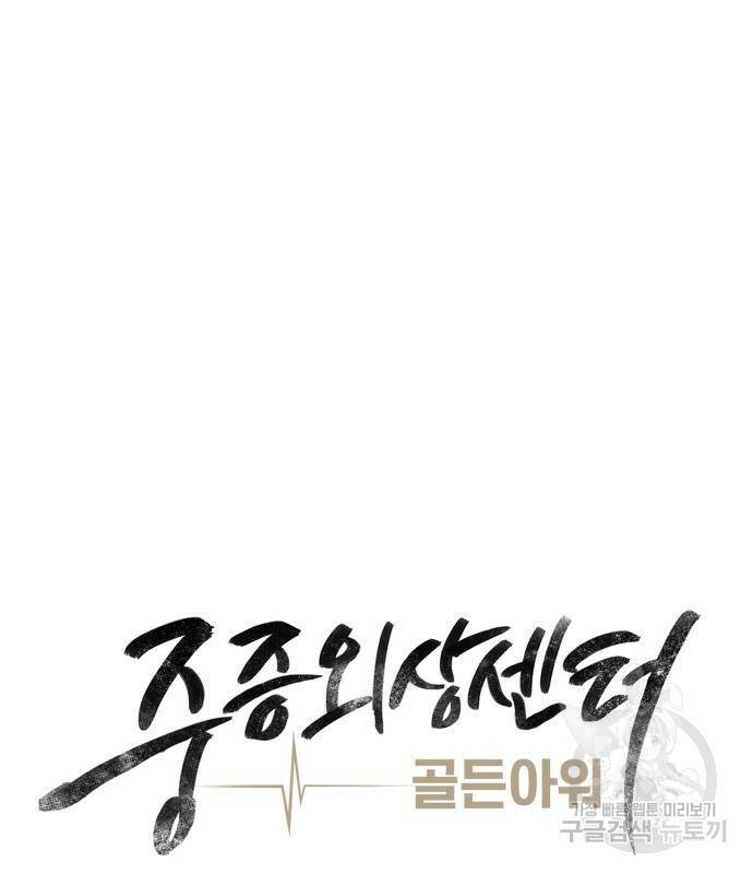 중증외상센터 : 골든 아워 외전 4화 24
