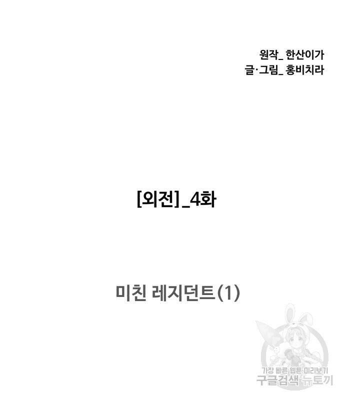 중증외상센터 : 골든 아워 외전 4화 25