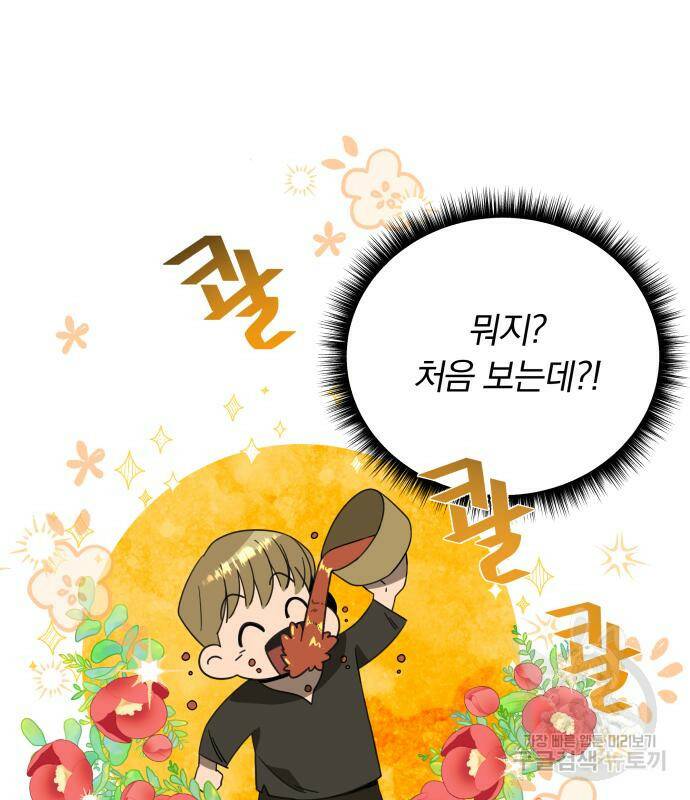 사표내고 이계에서 힐링합니다 10화 3