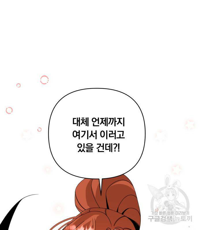 사표내고 이계에서 힐링합니다 10화 11