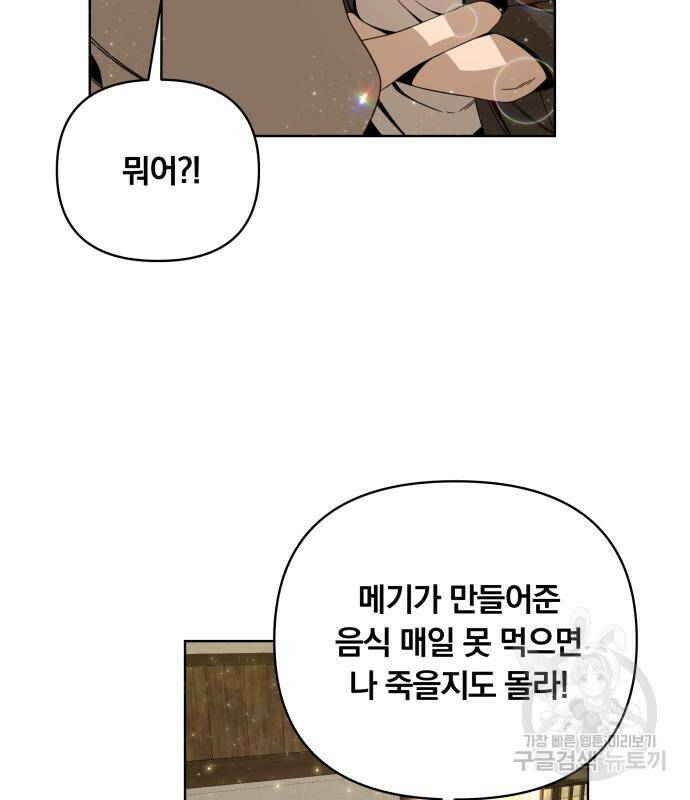 사표내고 이계에서 힐링합니다 10화 15