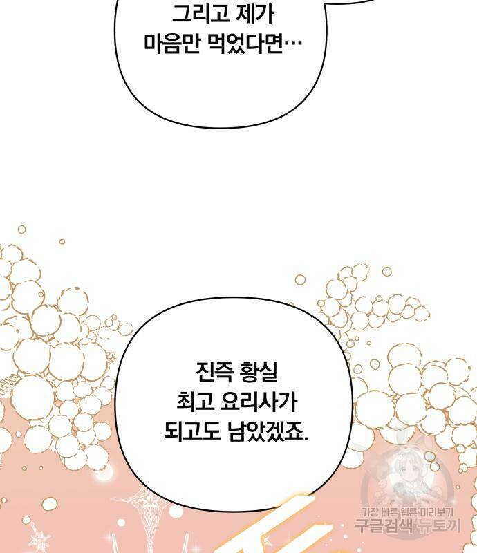 사표내고 이계에서 힐링합니다 10화 19