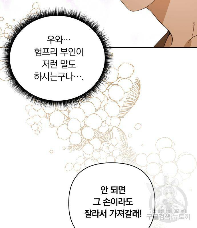 사표내고 이계에서 힐링합니다 10화 21