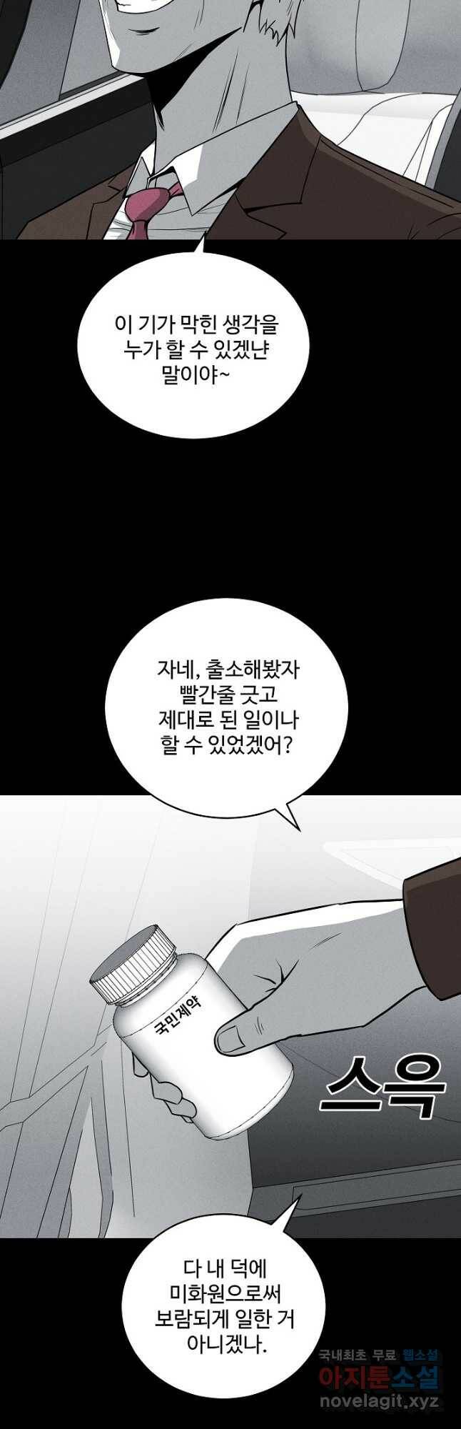 미화원 72화 39