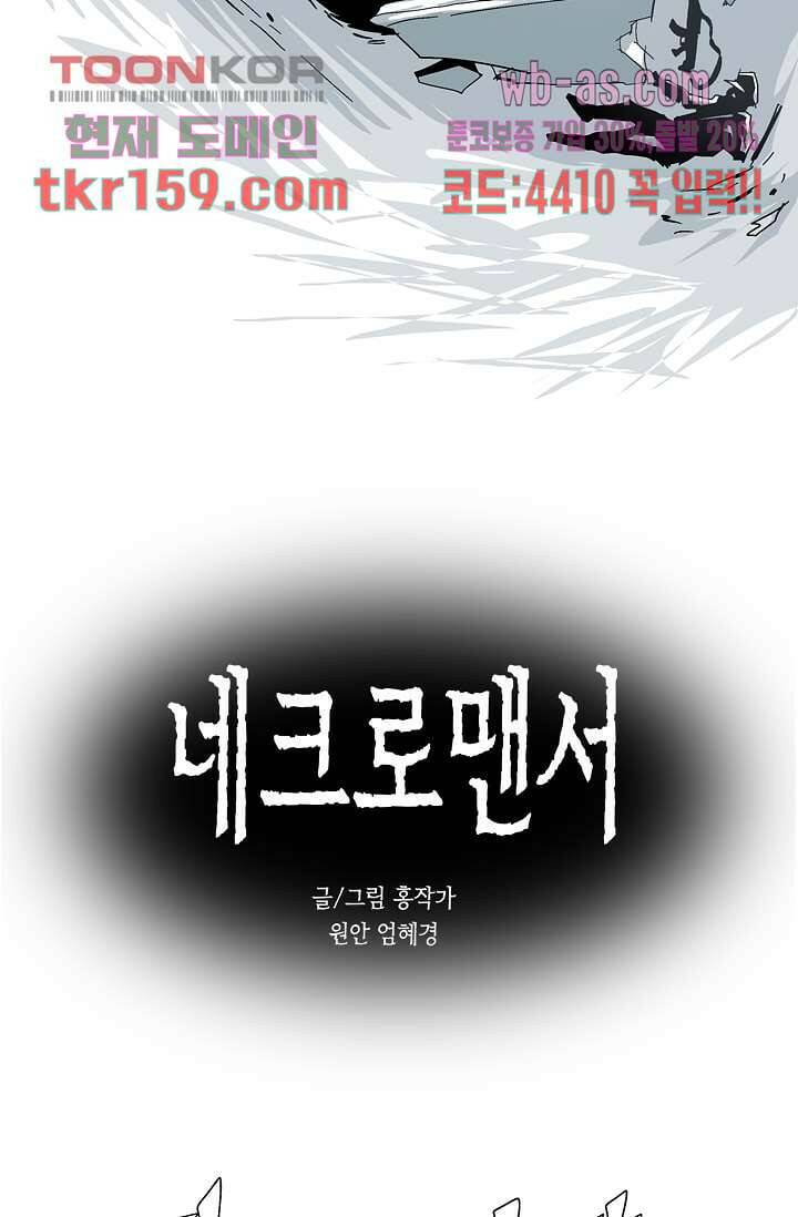 네크로맨서 58화 3
